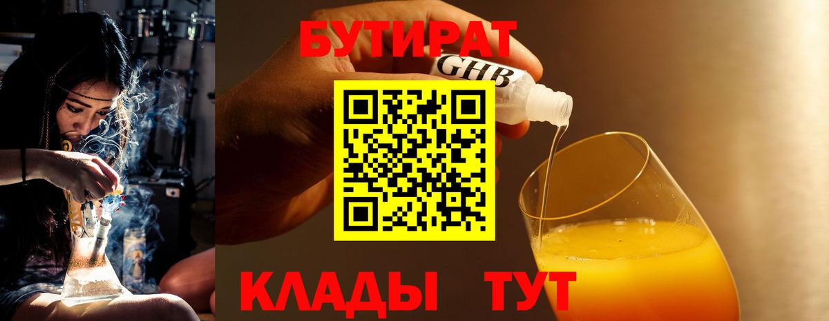 БУТИРАТ бутандиол Сызрань