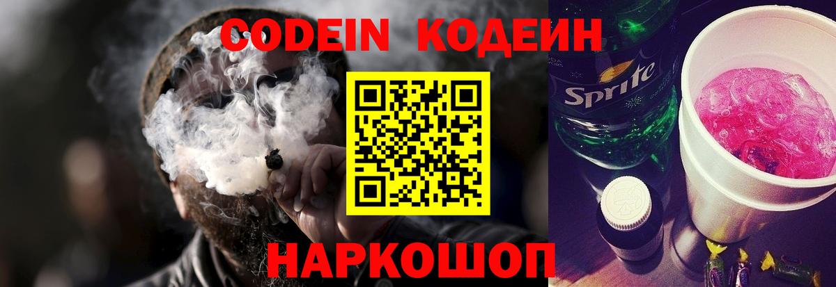 Codein Purple Drank  Codein напиток Lean (лин)  Вход с VPN  Сызрань 