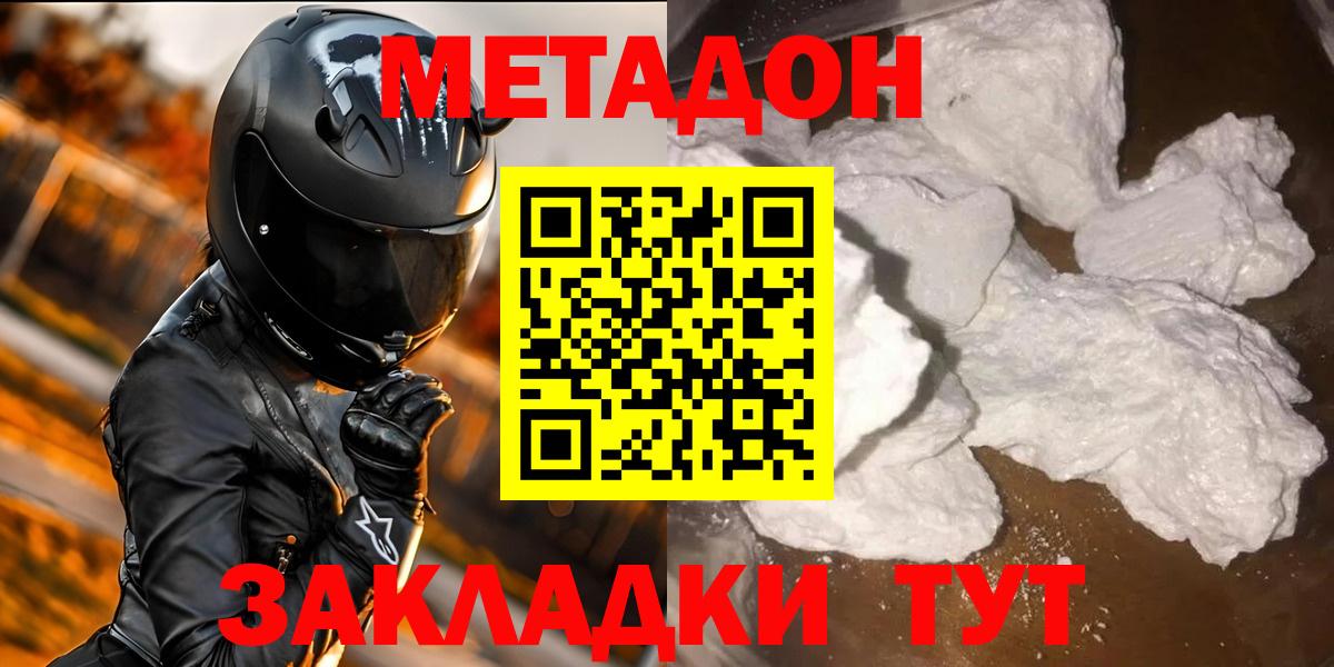 Метадон кристалл Сызрань